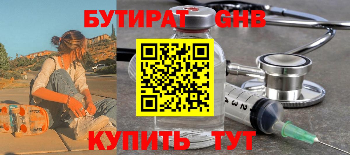 БУТИРАТ 1.4BDO  Бутират  Карачаевск  Вход с VPN 