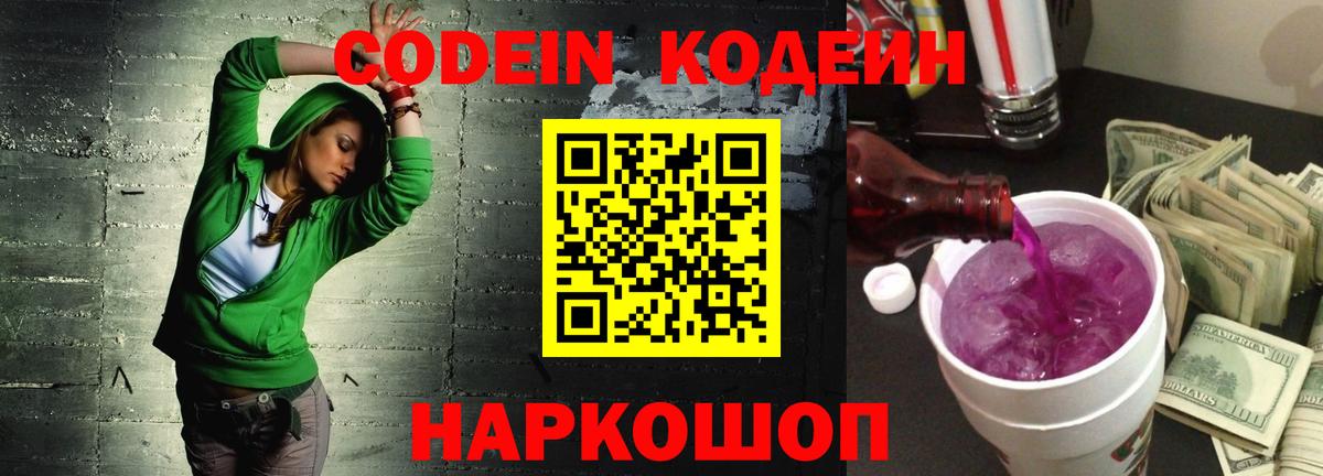 Кодеин напиток Lean (лин)  Кодеиновый сироп Lean напиток Lean (лин)  Карачаевск  Вход с VPN 