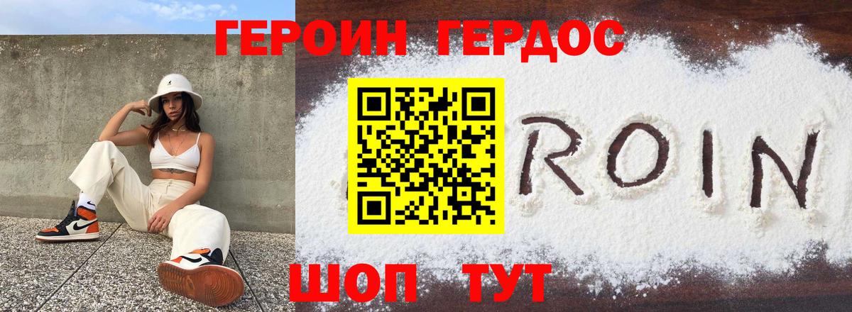ГЕРОИН герыч Карачаевск