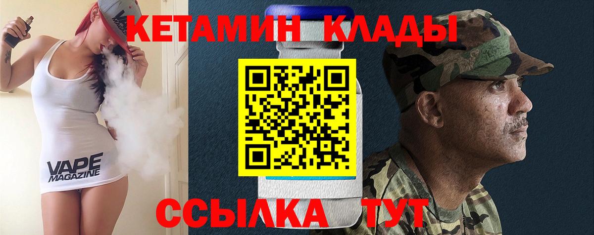 Кетамин ketamine Карачаевск