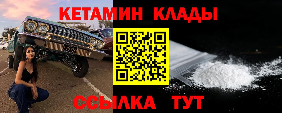 Карачаевск  КЕТАМИН VHQ  Вход с VPN 