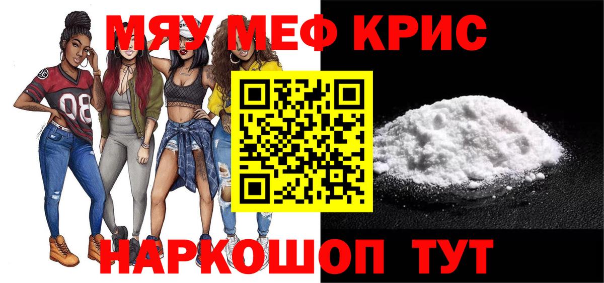 Карачаевск  МЯУ-МЯУ мяу мяу  Мефедрон  Вход с VPN 