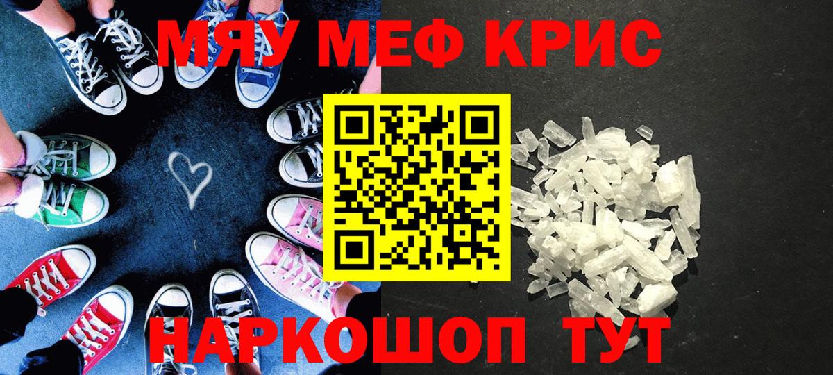 Меф мяу мяу Карачаевск